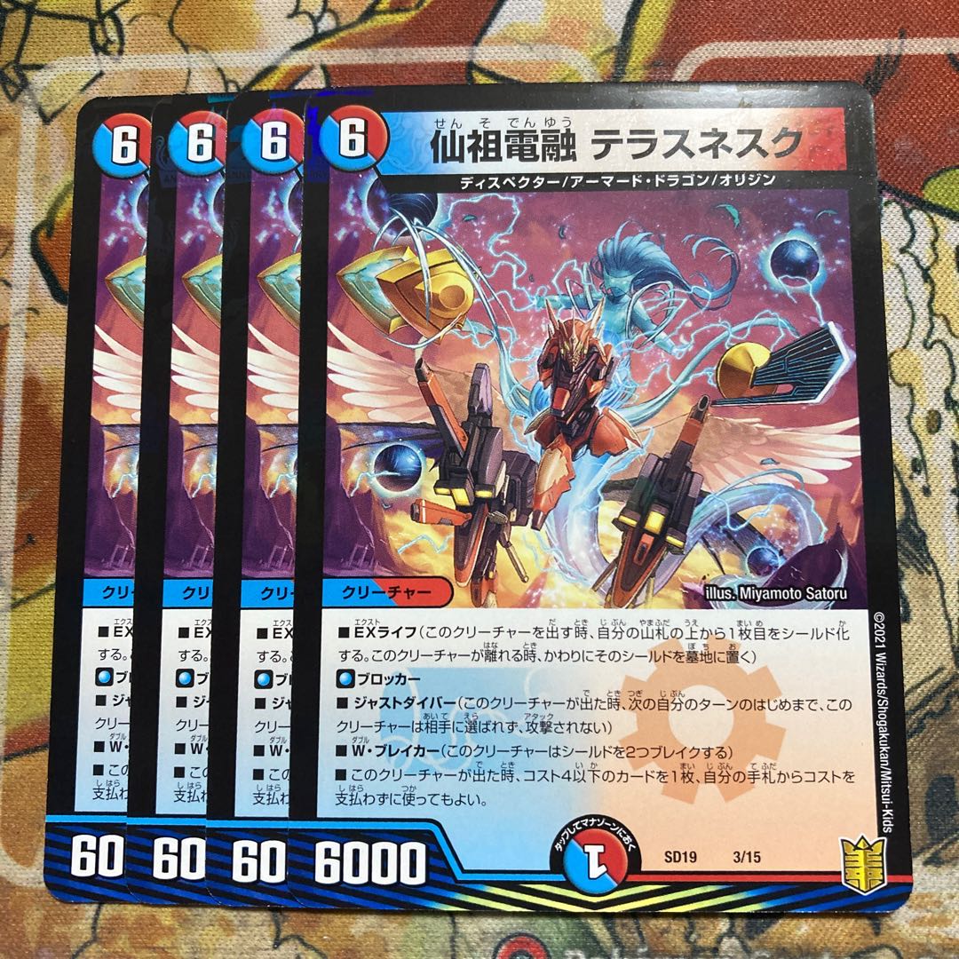 仙祖電融　テラスネスク　4枚セット