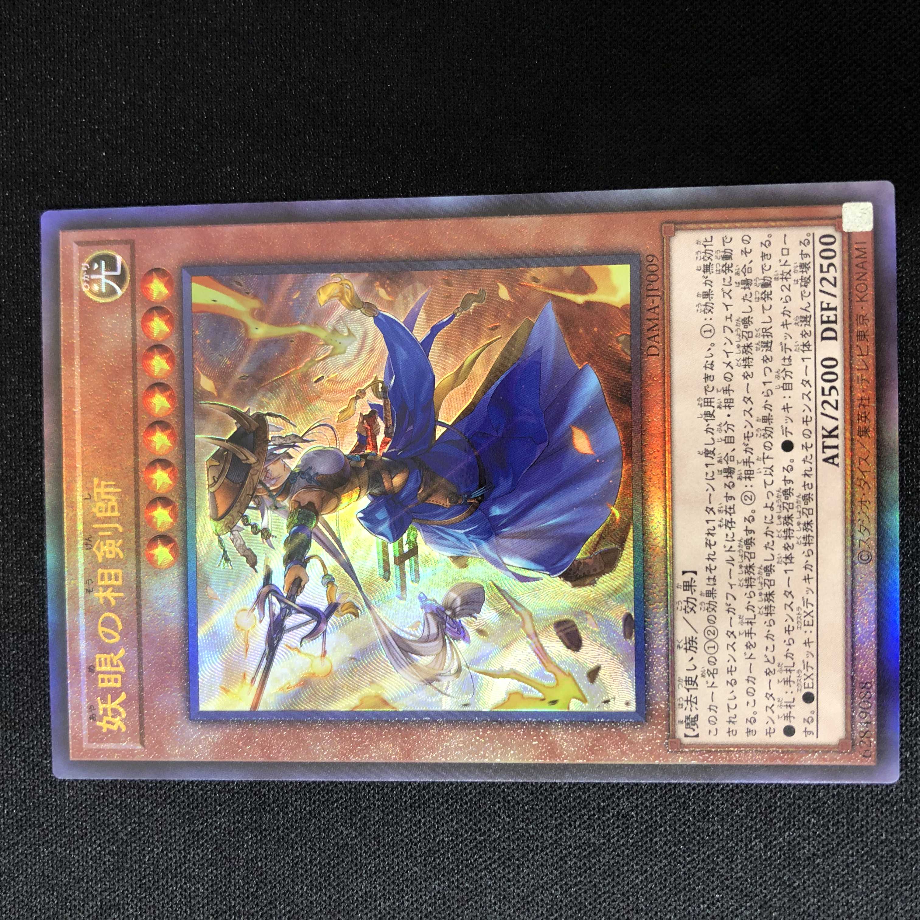 The Iris Swordsoul Ultimate Rare Relief Reli Beautiful card.