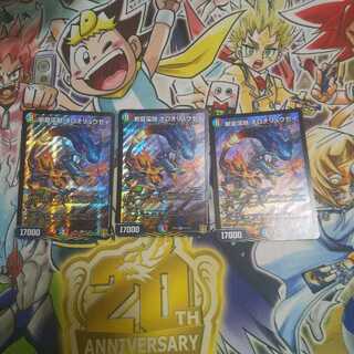 斬龍電融 オロチリュウセイ SR