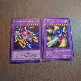 ❾YZ-キャタピラー・ドラゴン＆XYZ-ドラゴン・キャノン　レアセット