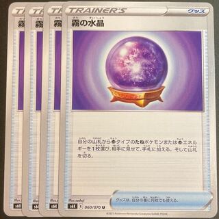 霧の水晶　　４枚セット