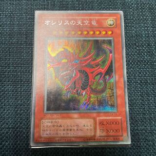 オシリスの天空竜 シークレットレア