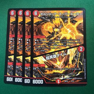 ボルシャック・スーパーヒーロー｜超英雄タイム