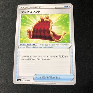 タフネスマント