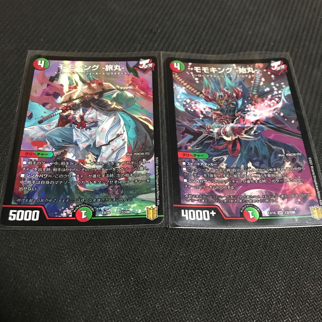 モモキング -旅丸-+モモキング -始丸- セット