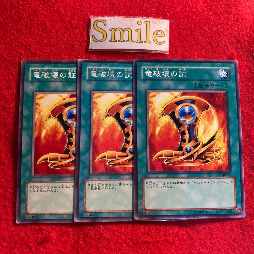 竜破壊の証#2488