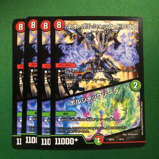 ネオ・ボルシャック・ドラゴン｜ボルシャックゾーン