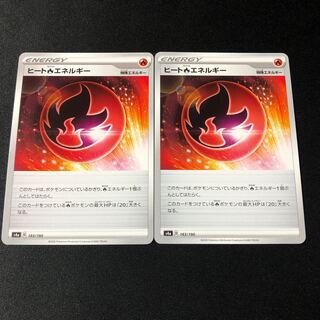 ヒート炎エネルギー