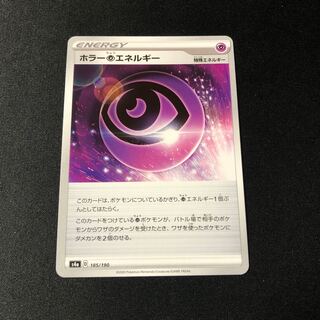 ホラー超エネルギー