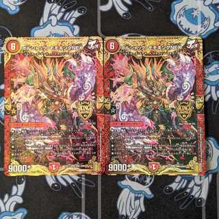 ボルシャック・モモキングNEX 2枚セット