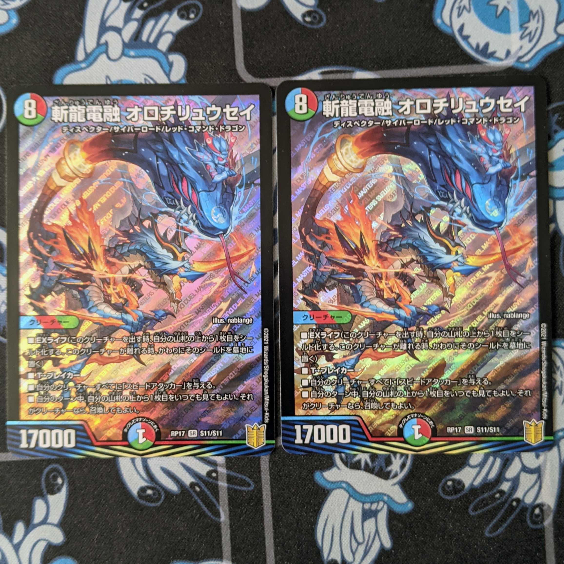 斬龍電融 オロチリュウセイ 2枚セット