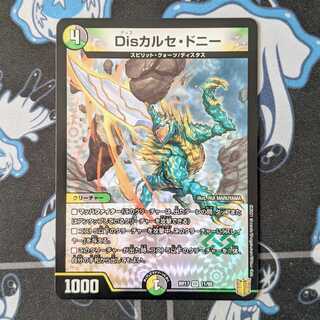 Disカルセ・ドニー