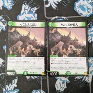 とこしえの超人 2枚セット