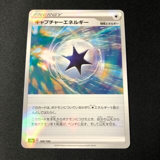 キャプチャーエネルギー