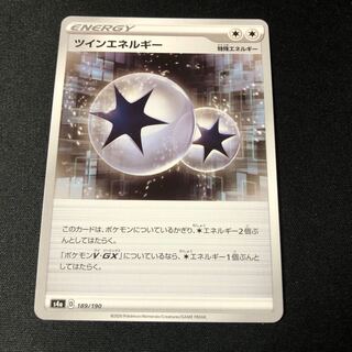 ツインエネルギー