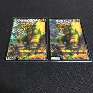 地封龍 ギャイア 2枚セット