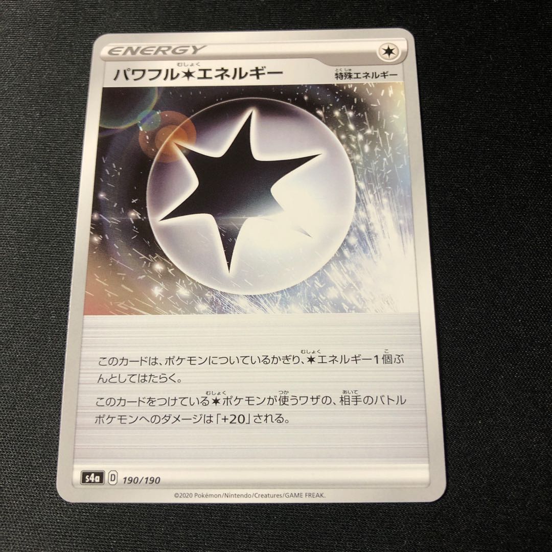 パワフル無色エネルギー