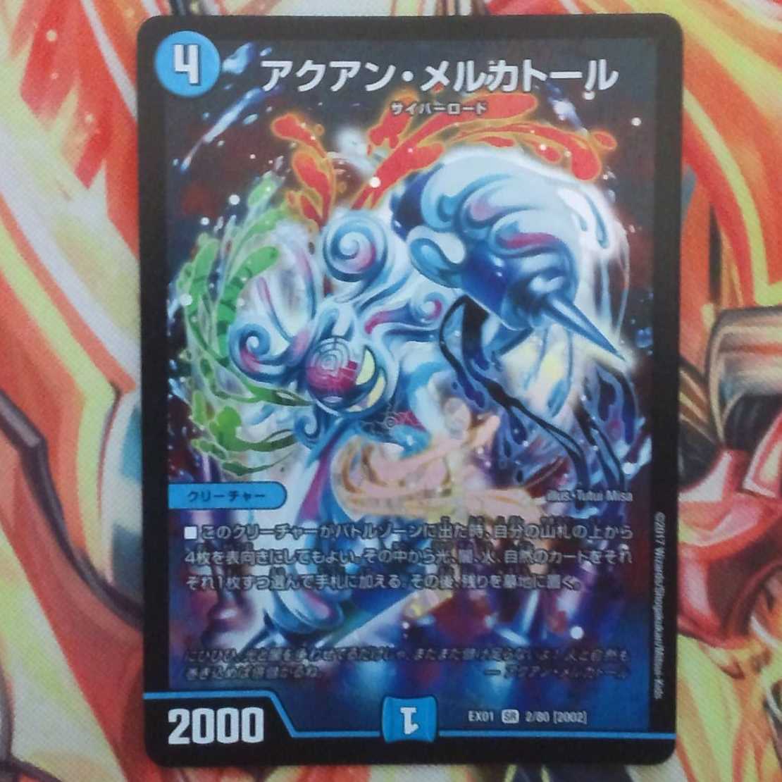 アクアン・メルカトール