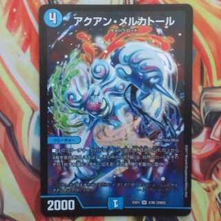 アクアン・メルカトール