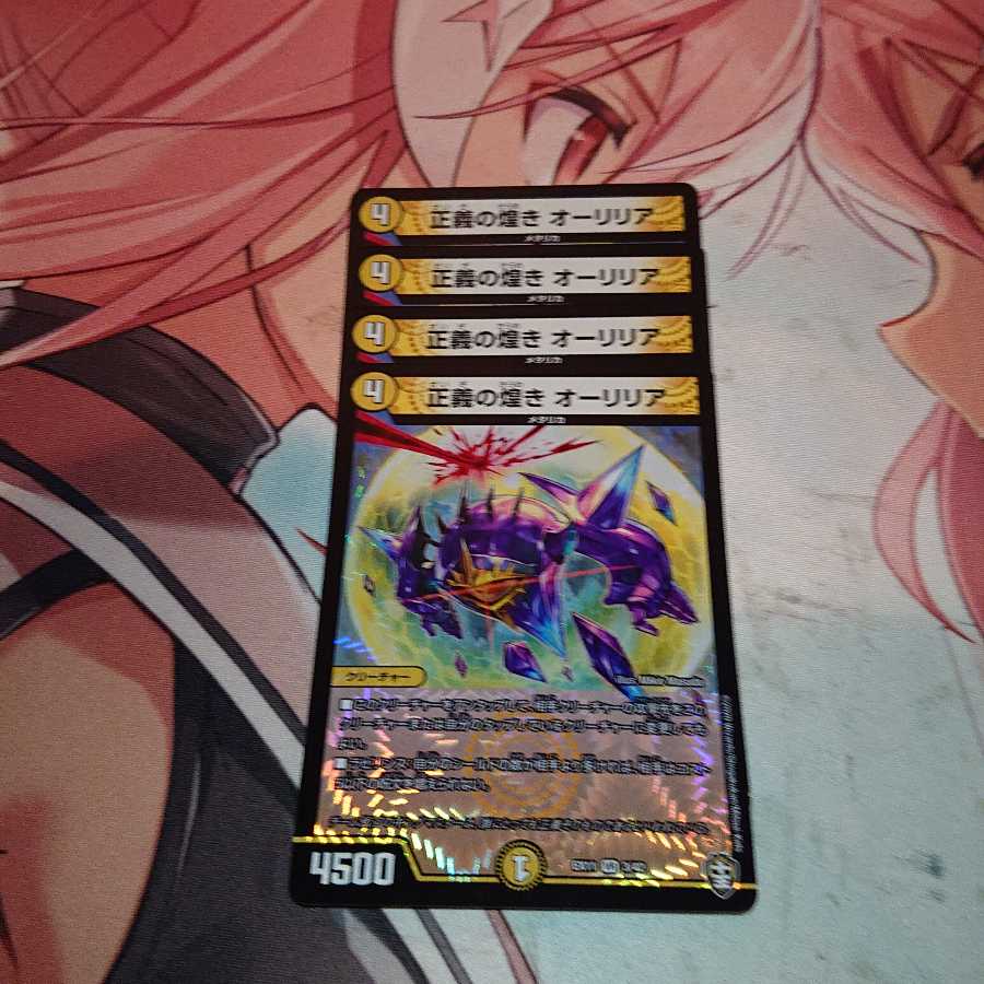 「追跡発送」 正義の煌き オーリリア