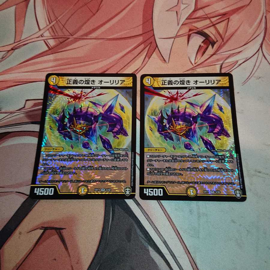 「追跡発送」 正義の煌き オーリリア