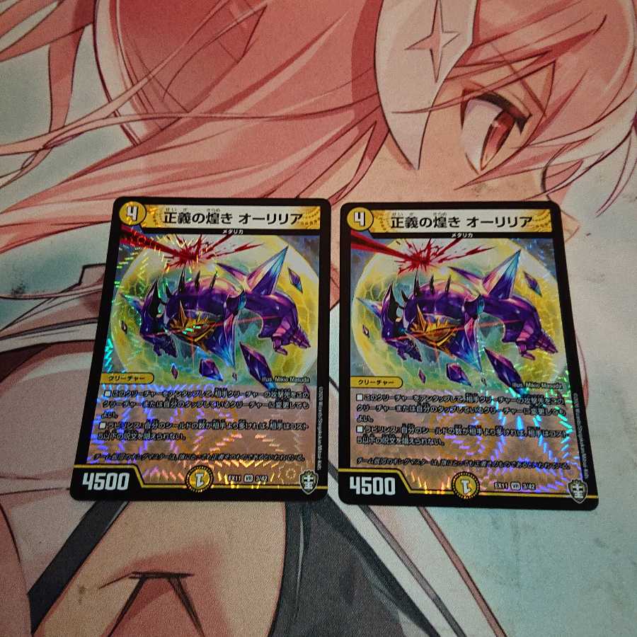 「追跡発送」 正義の煌き オーリリア