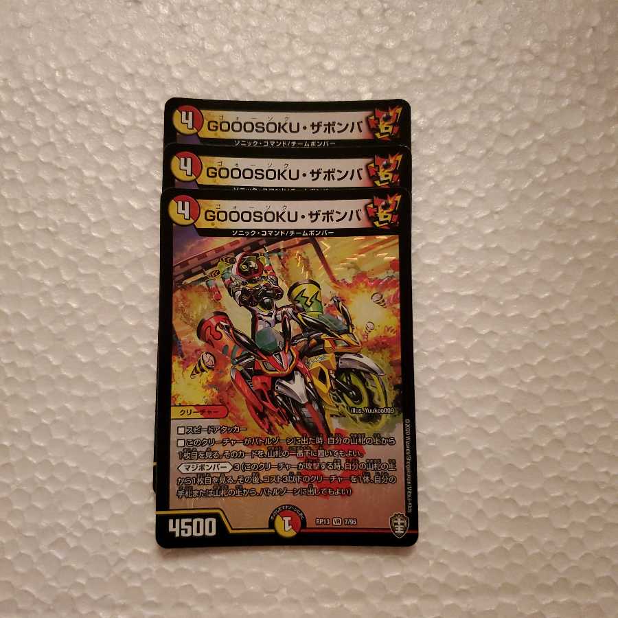 GOOOSOKU・ザボンバ