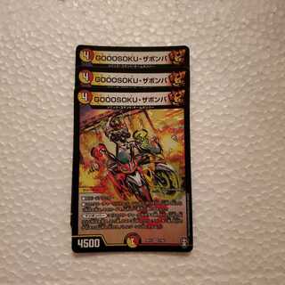 GOOOSOKU・ザボンバ