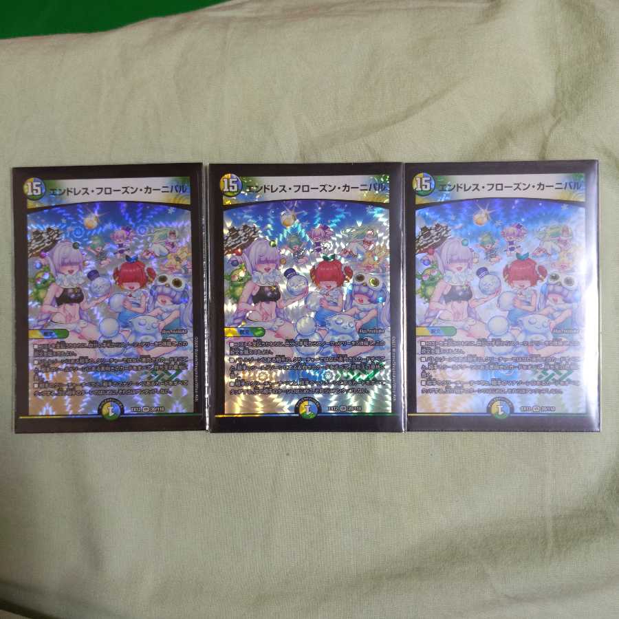 エンドレス・フローズン・カーニバル