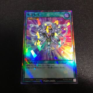 死者転生 スーパー