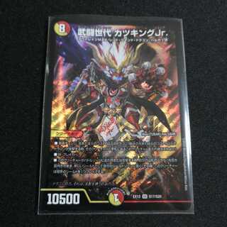 武闘世代 カツキングJr.