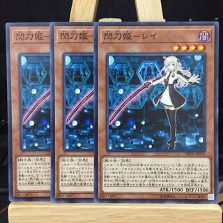 遊戯王【閃刀姫-レイ】N