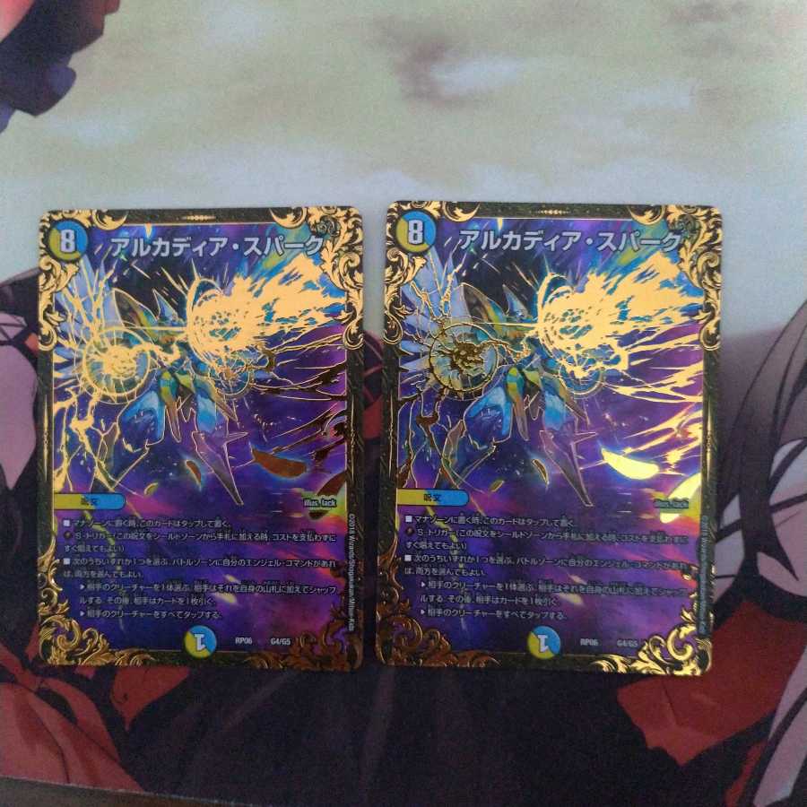 アルカディア・スパーク(ウルトラゴールデンカード仕様)