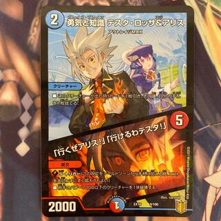 勇気と知識 テスタ・ロッサ&アリス｜「行くぜアリス!」「行けるわテスタ!