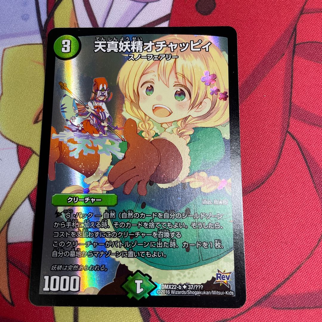 天真妖精オチャッピィ