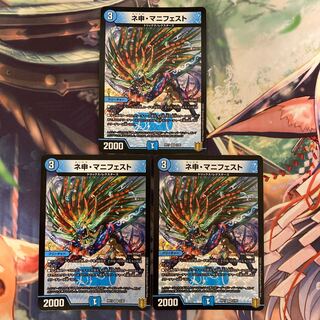 ネ申・マニフェスト 3枚