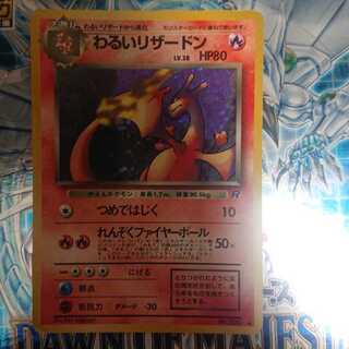 わるいリザードン