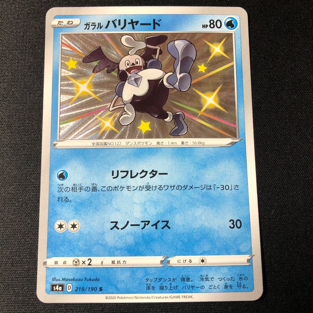 ガラルバリヤード