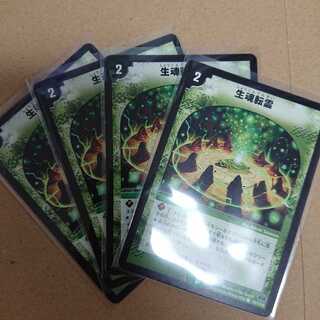 生魂転霊　4枚