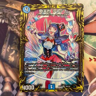 奇天烈 シャッフ(20thレア仕様)