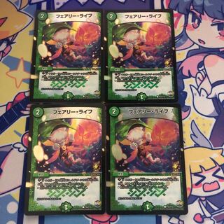 フェアリー・ライフ