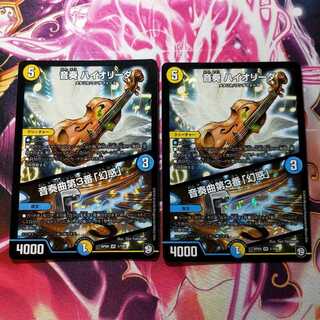 音奏 ハイオリーダ｜音奏曲第3番「幻惑」×2