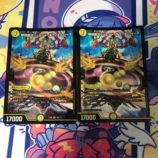 無限銀河ジ・エンド・オブユニバース