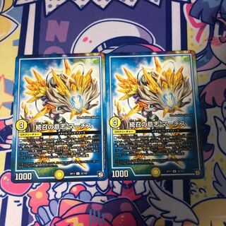 続召の意志 マーチス