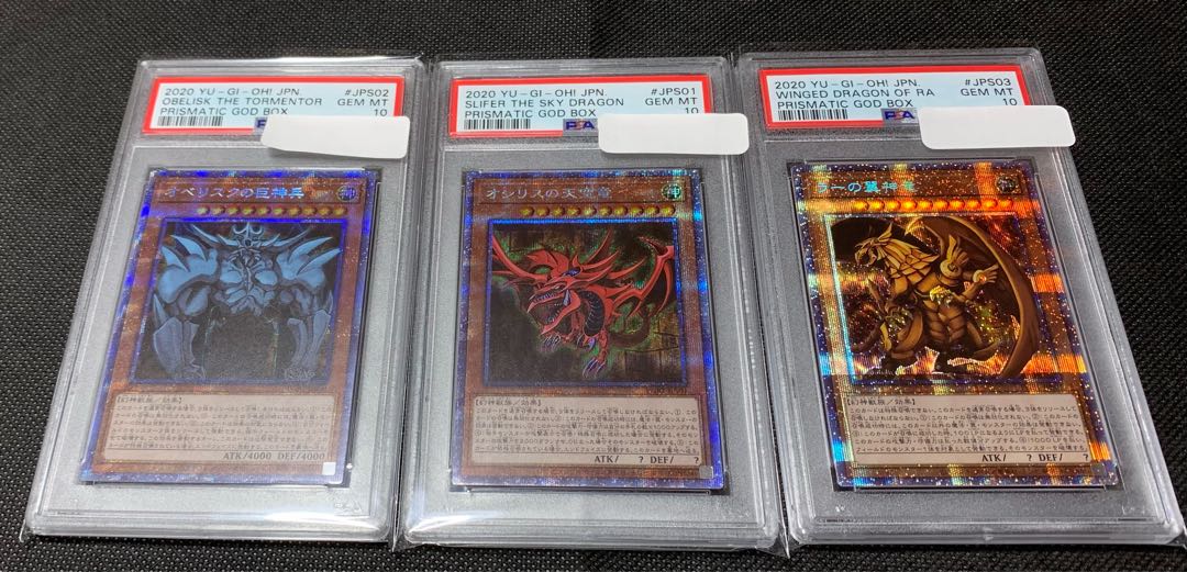 PSA10 オシリスの天空竜　オベリスクの巨神兵　ラーの翼神竜　プリズマ3枚
