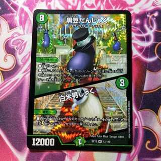 黒豆だんしゃく｜白米男しゃく