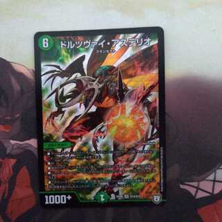 ドルツヴァイ・アステリオ