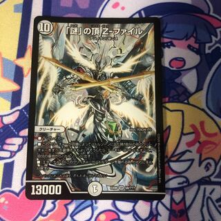 「謎」の頂 Z-ファイル