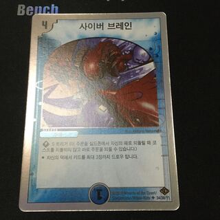 サイバーブレイン　韓国語　ホイル