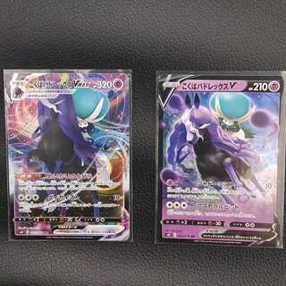 こくばバドレックスVMAX RRR、こくばバドレックスVMA RR